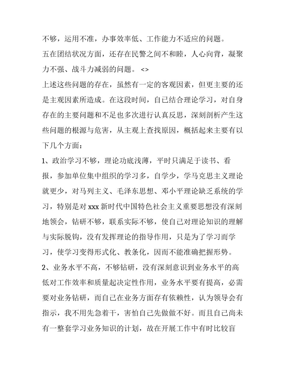 民警违法乱纪心得体会简短 警察违法乱纪心得体会(四篇)_第2页