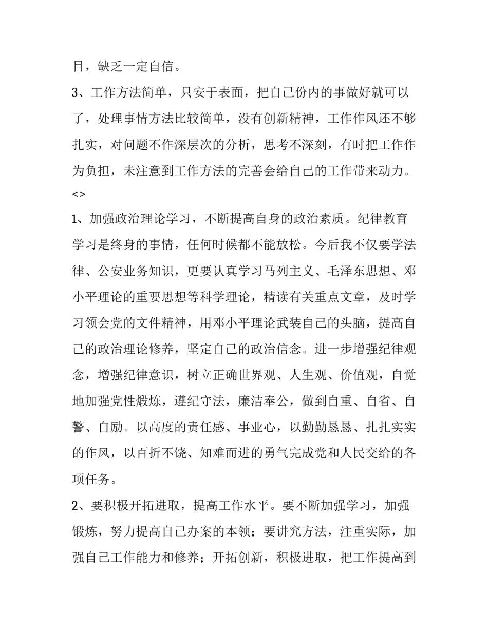 民警违法乱纪心得体会简短 警察违法乱纪心得体会(四篇)_第3页