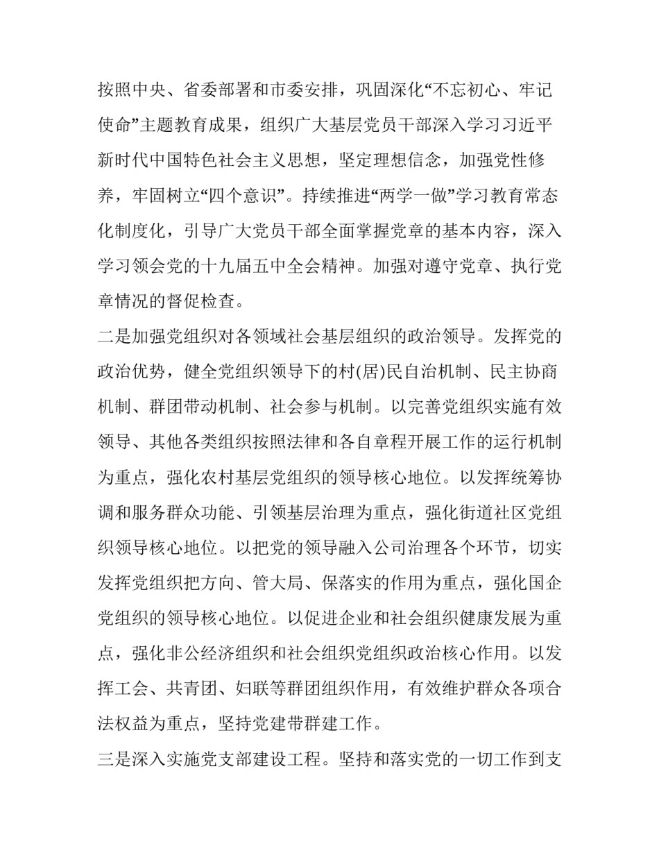 十九届中央委员心得体会精选 十九届中央委员心得体会精选文章(四篇)_第2页