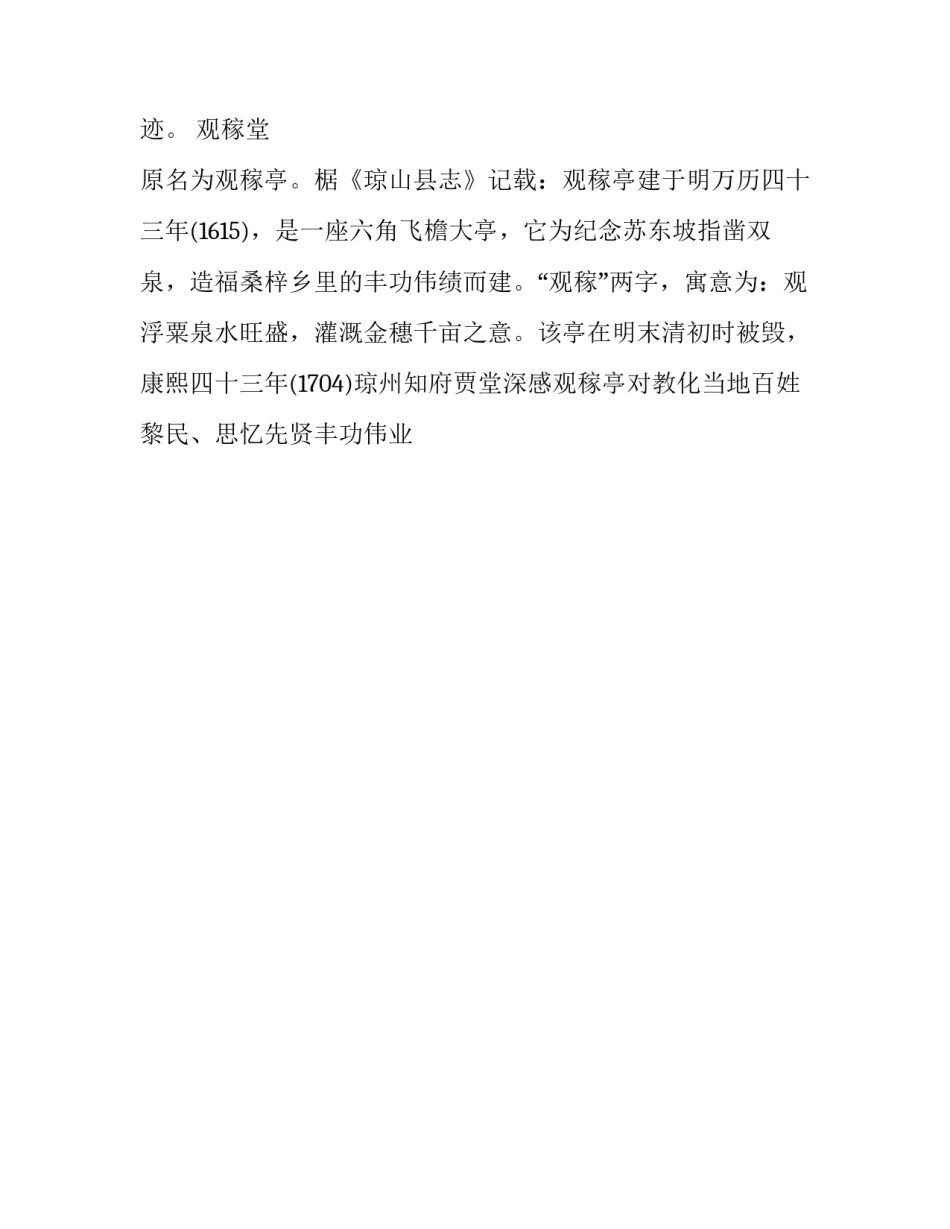 海南考察心得体会及感悟 海南考察心得体会及感悟简短(九篇)_第2页