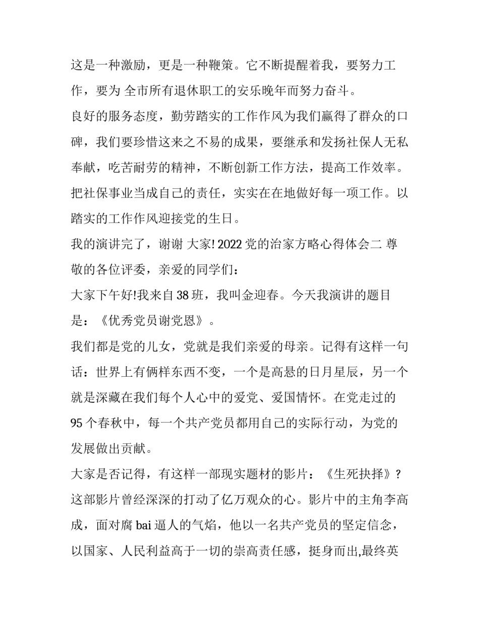 党的治家方略心得体会 曾国藩的治家之道心得(6篇)_第3页