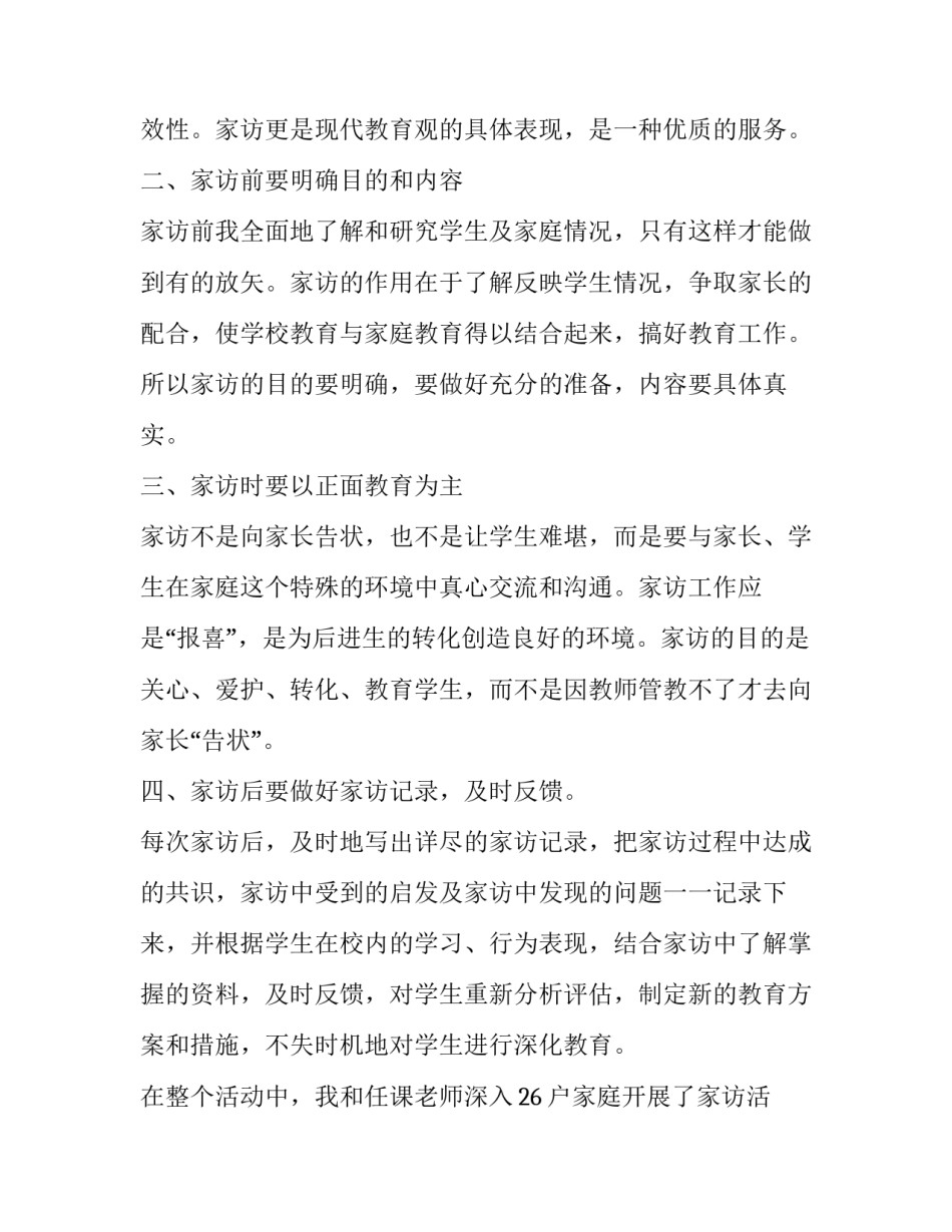 走访孤寡老人的申请书 孤寡老人怎么写困难申请书(9篇)_第2页