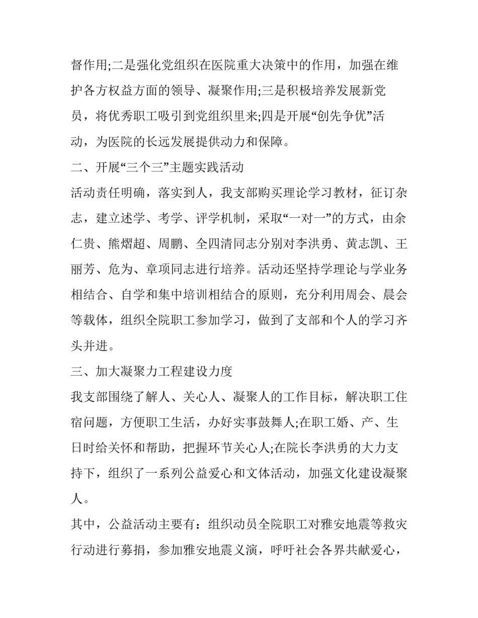 党建联盟工作指南心得体会和感想 党建联盟工作指南心得体会和感想感悟(七篇)_第2页