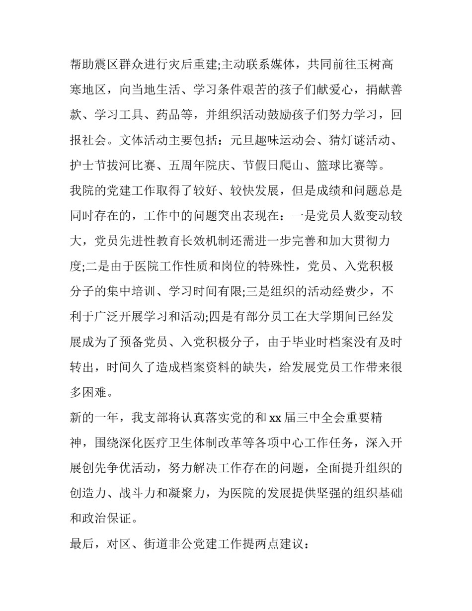 党建联盟工作指南心得体会和感想 党建联盟工作指南心得体会和感想感悟(七篇)_第3页
