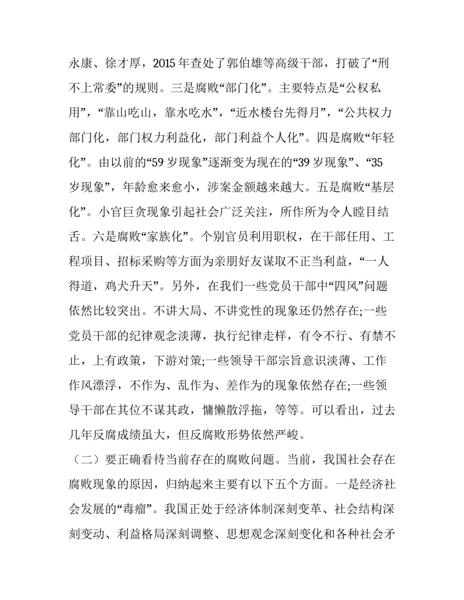廉洁勤政心得体会范本 廉洁勤政心得体会范本图片(4篇)_第2页
