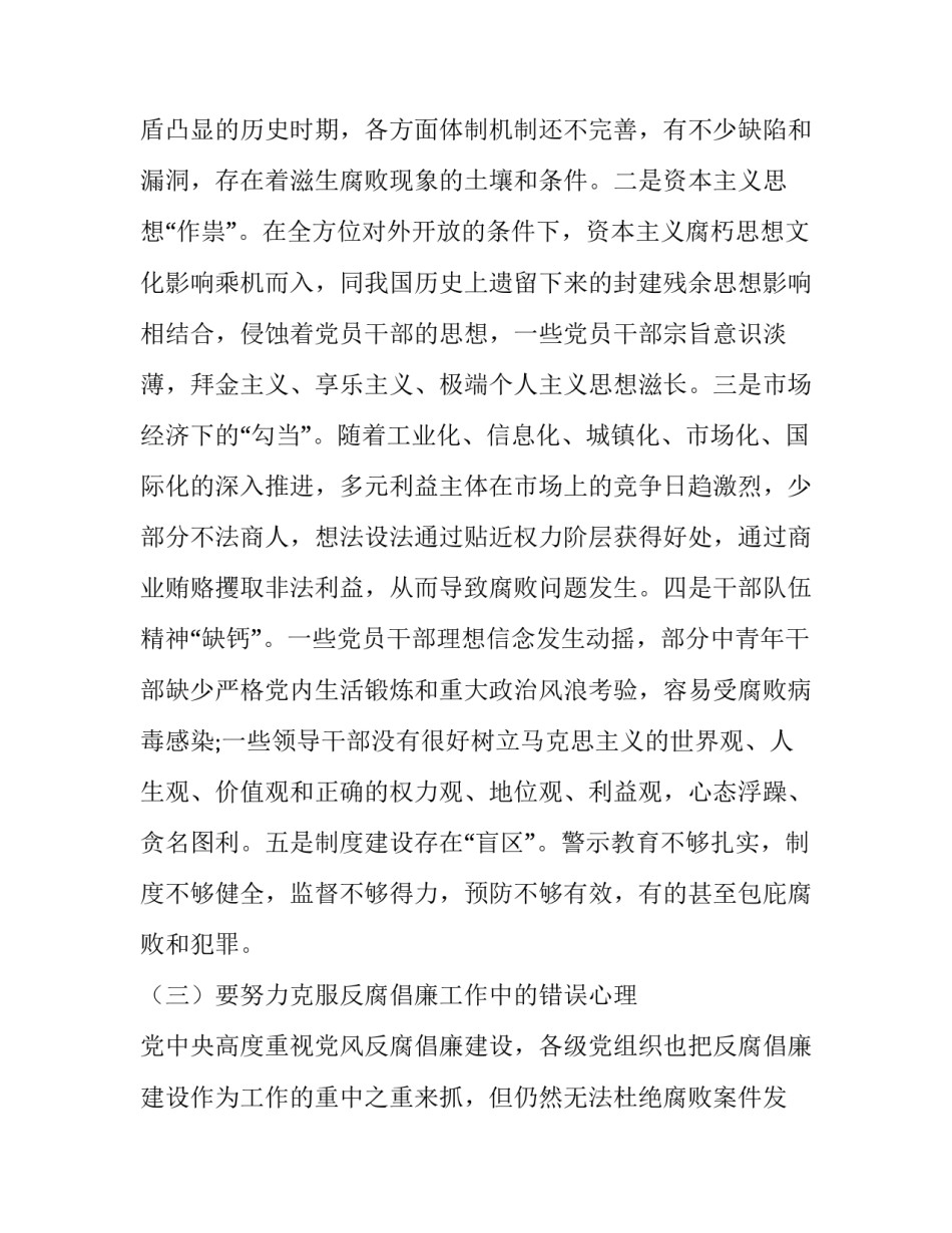 廉洁勤政心得体会范本 廉洁勤政心得体会范本图片(4篇)_第3页