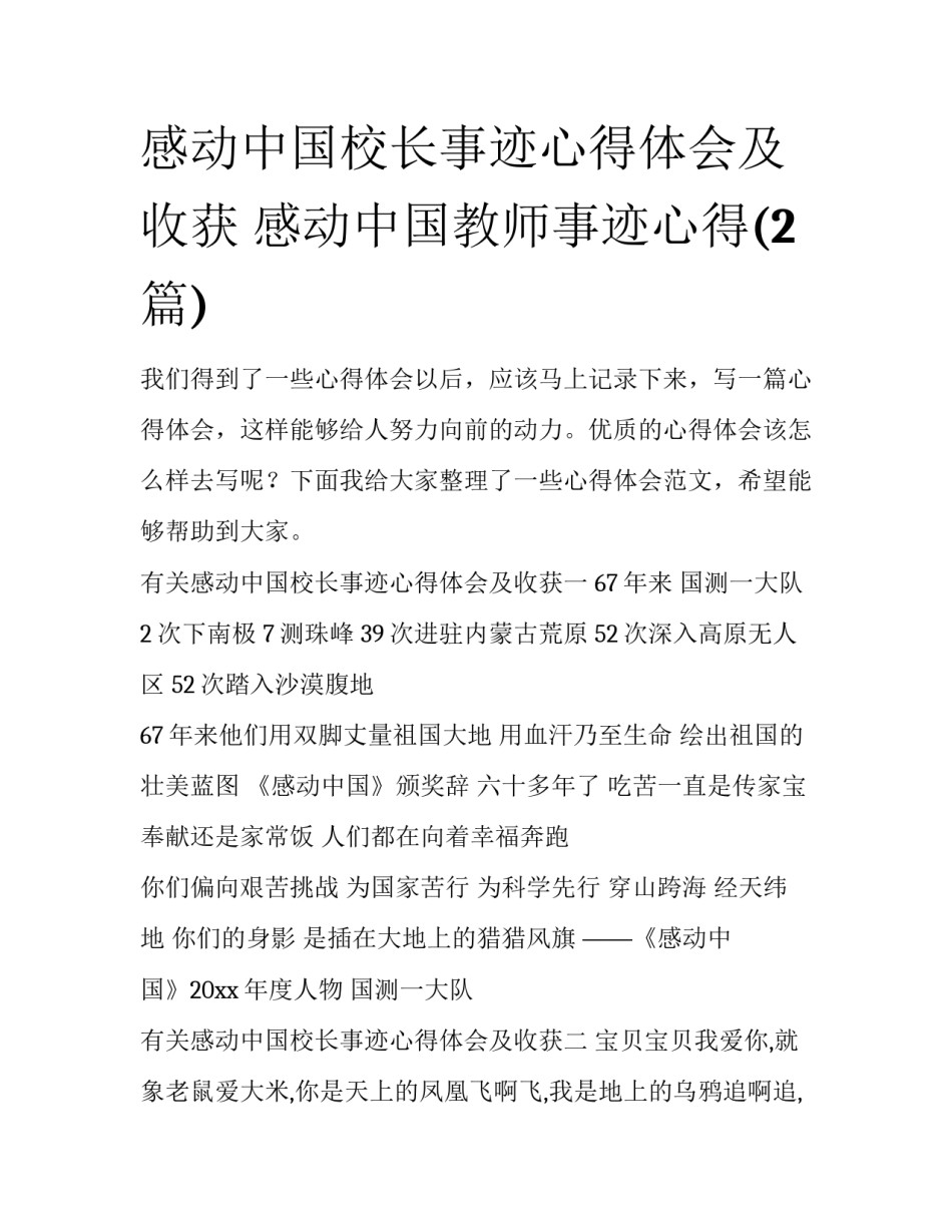感动中国校长事迹心得体会及收获 感动中国教师事迹心得(2篇)_第1页