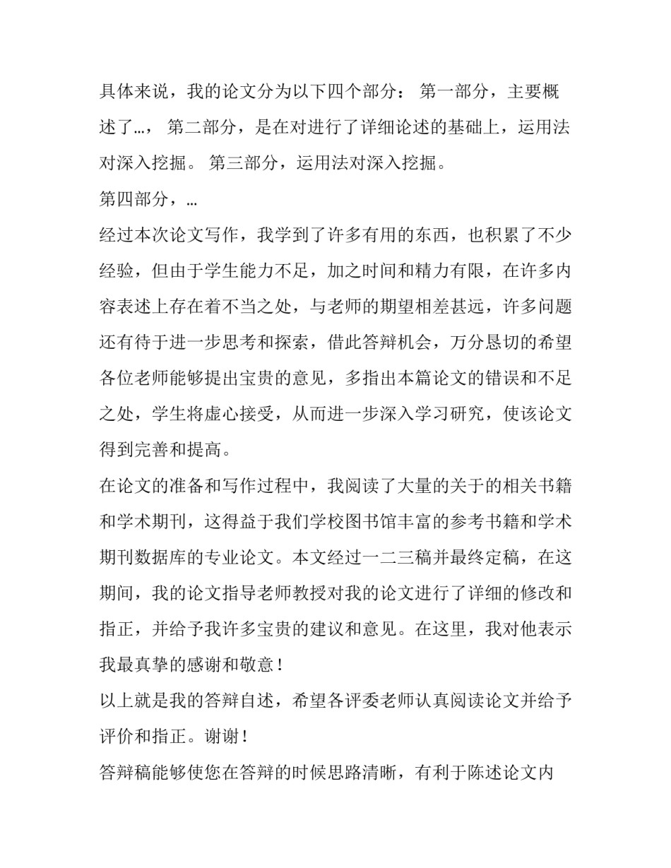 论文资料收集心得体会范文 毕业论文资料收集途径(七篇)_第3页