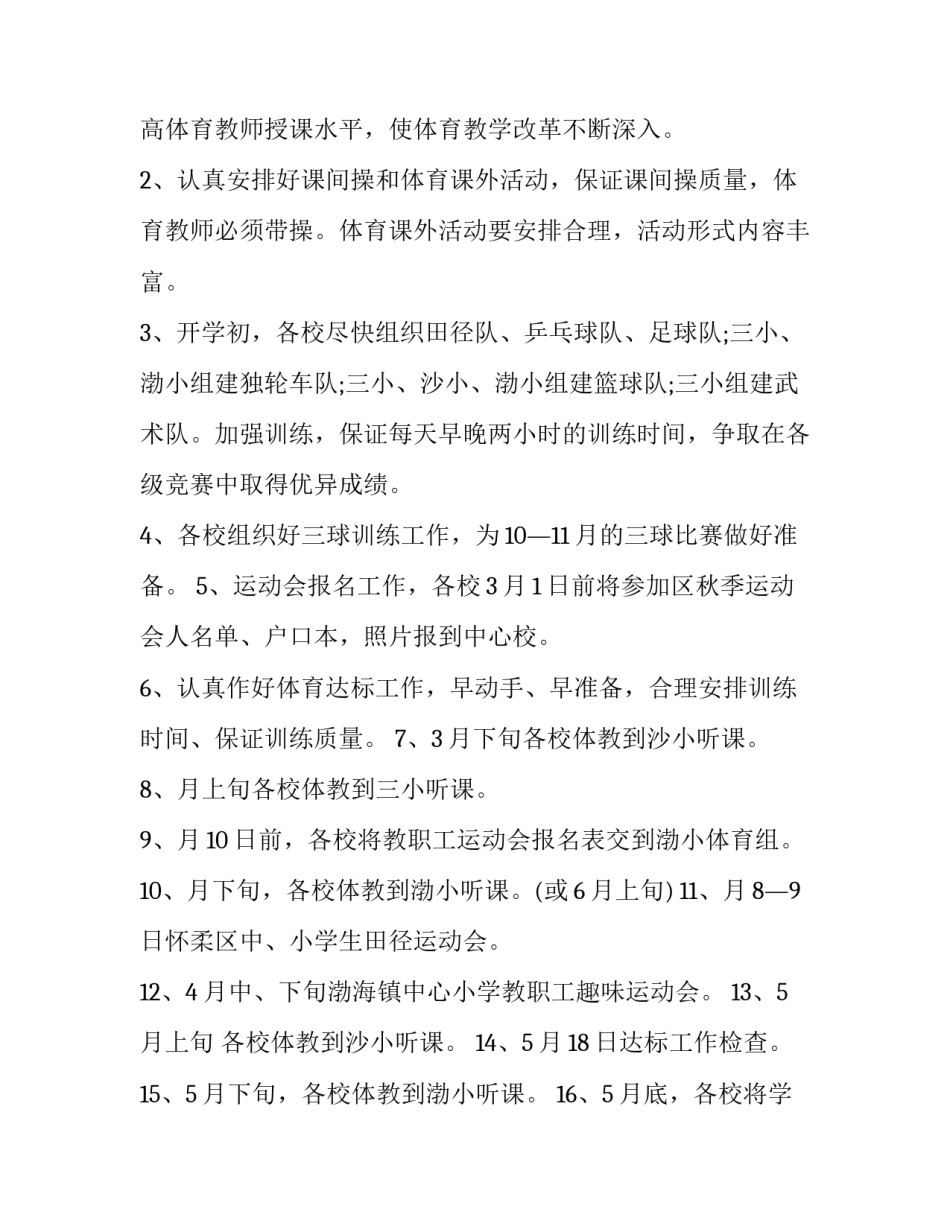 体育健身器材申请书 申请体育健身器材报告的范文(3篇)_第2页