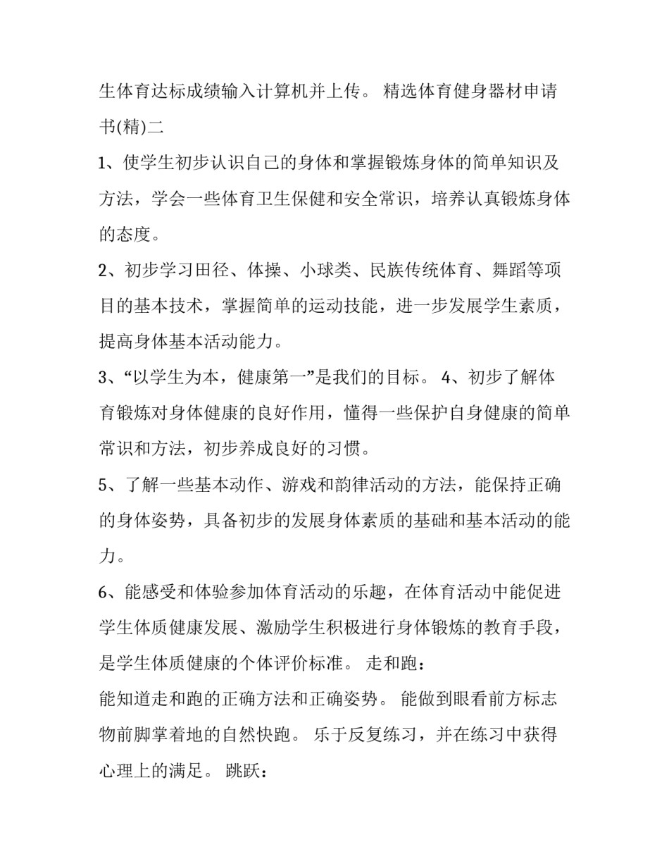 体育健身器材申请书 申请体育健身器材报告的范文(3篇)_第3页