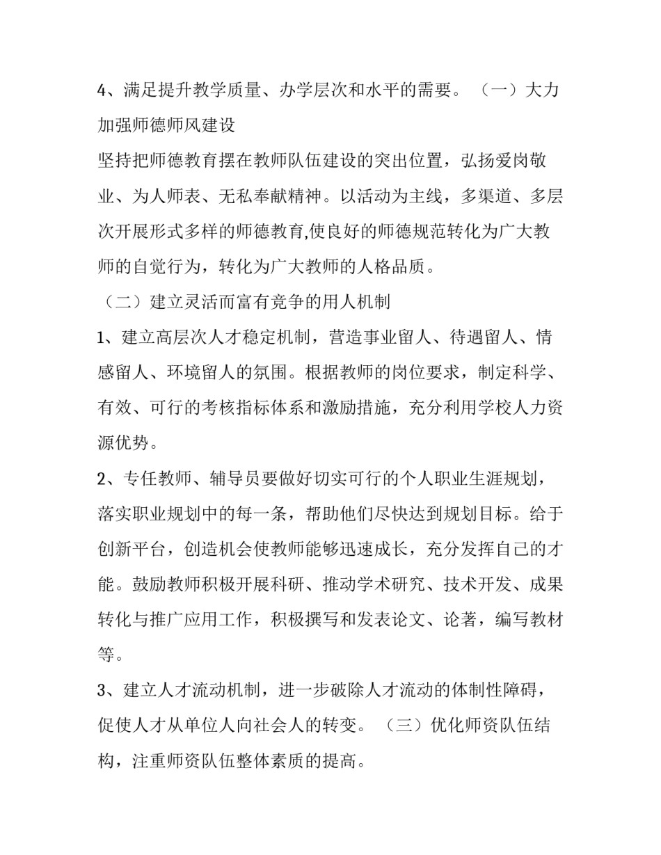师资建设双月刊心得体会怎么写 师资建设双月刊心得体会怎么写啊(9篇)_第2页