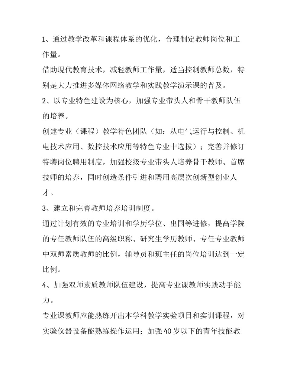 师资建设双月刊心得体会怎么写 师资建设双月刊心得体会怎么写啊(9篇)_第3页