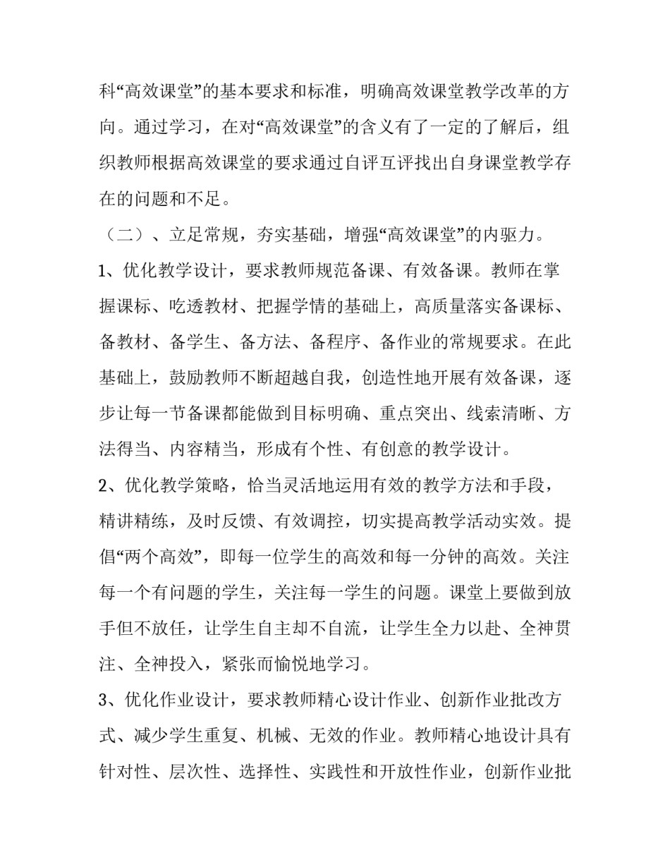 高效工作方法心得体会和方法 高效工作方法心得体会和方法感悟(三篇)_第2页