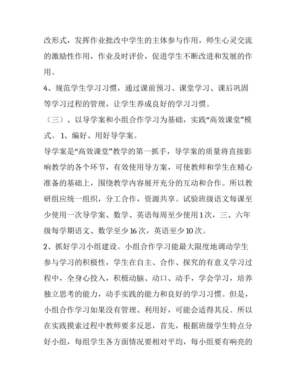 高效工作方法心得体会和方法 高效工作方法心得体会和方法感悟(三篇)_第3页