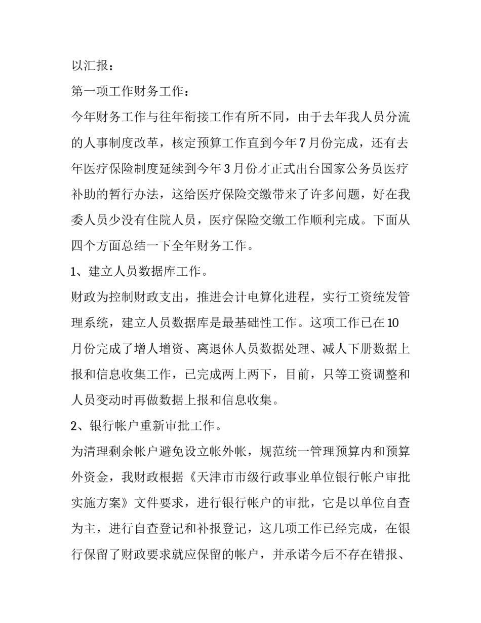 企业青年入团心得体会及感悟 青年团个人感悟(七篇)_第2页