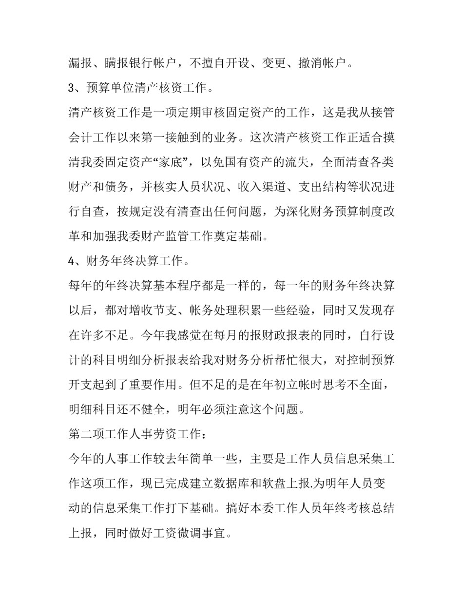 企业青年入团心得体会及感悟 青年团个人感悟(七篇)_第3页