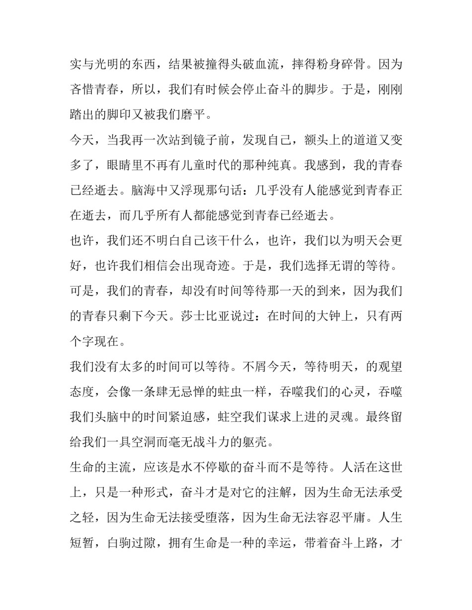 奋斗正当时心得体会范文 奋斗正当时议论文(8篇)_第2页