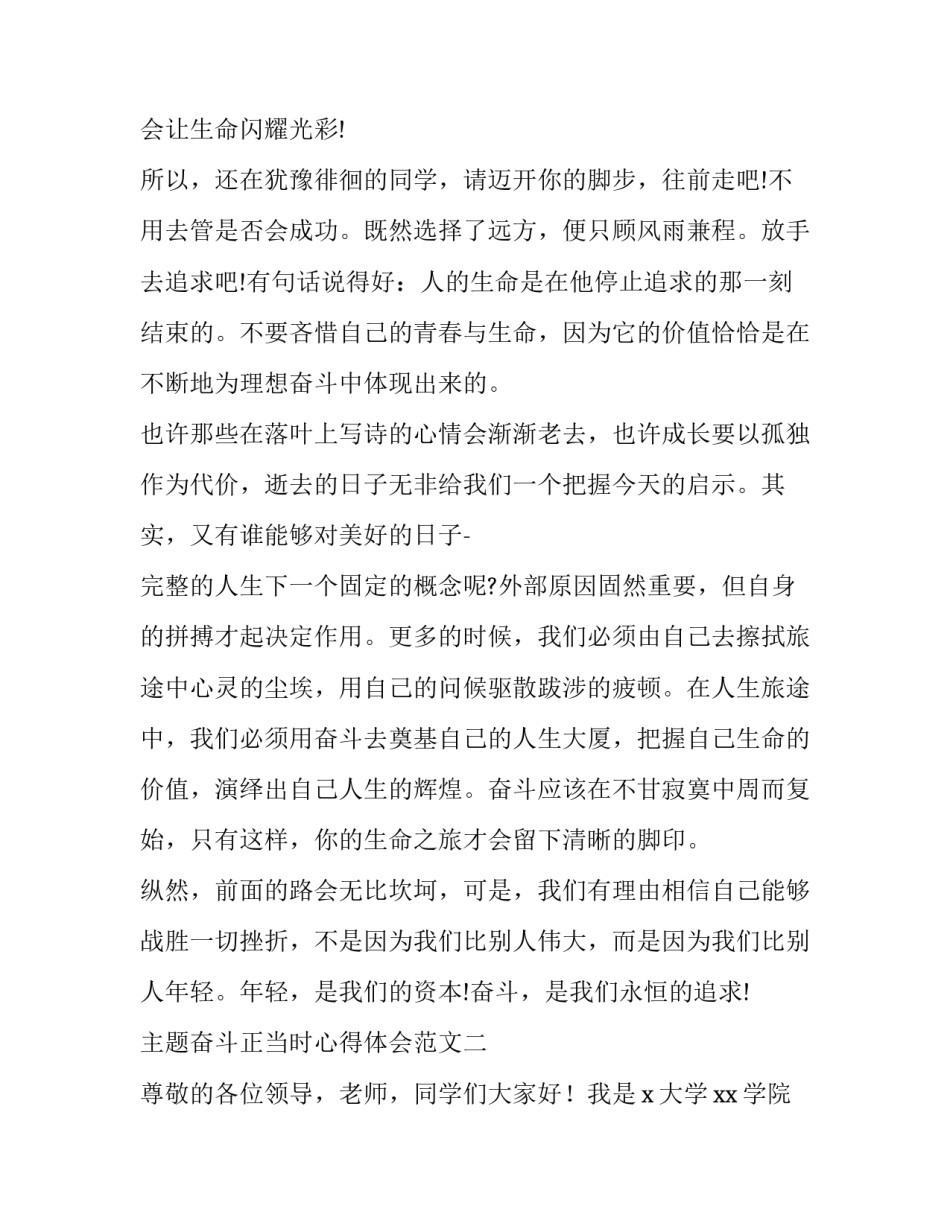 奋斗正当时心得体会范文 奋斗正当时议论文(8篇)_第3页