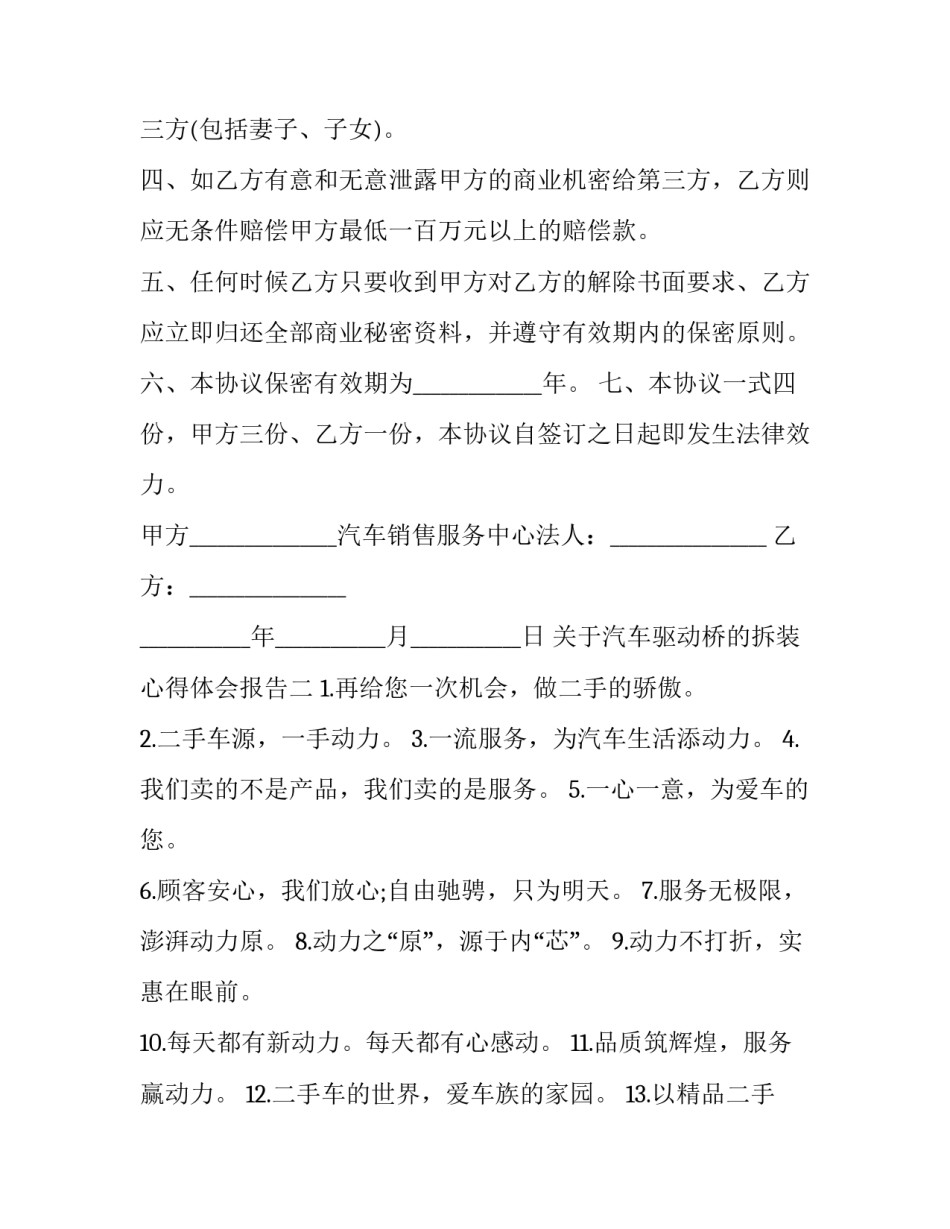 汽车驱动桥的拆装心得体会报告 汽车驱动桥的拆装实训报告(四篇)_第2页