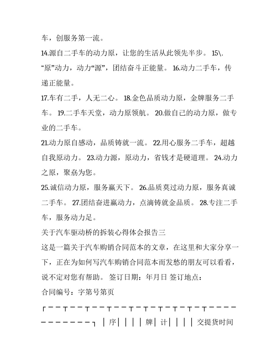 汽车驱动桥的拆装心得体会报告 汽车驱动桥的拆装实训报告(四篇)_第3页