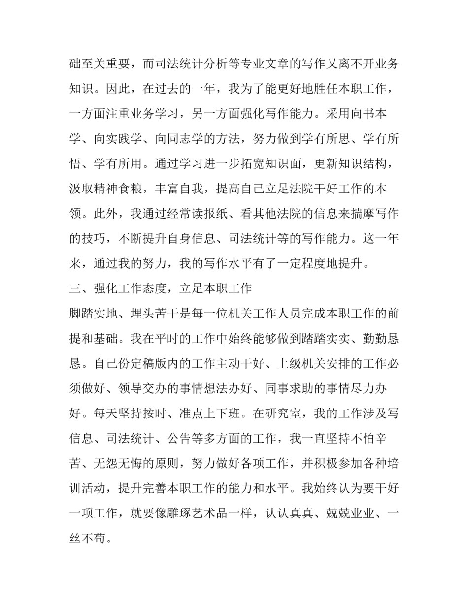 法院监护人申请书模板汇总 法院指定监护人申请书范本(6篇)_第2页