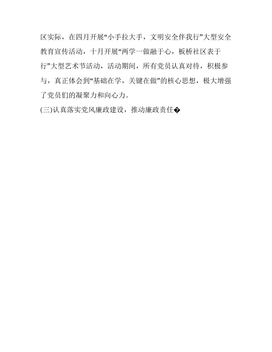 社区公交志愿服务心得体会范本 社区志愿者服务心得(9篇)_第2页
