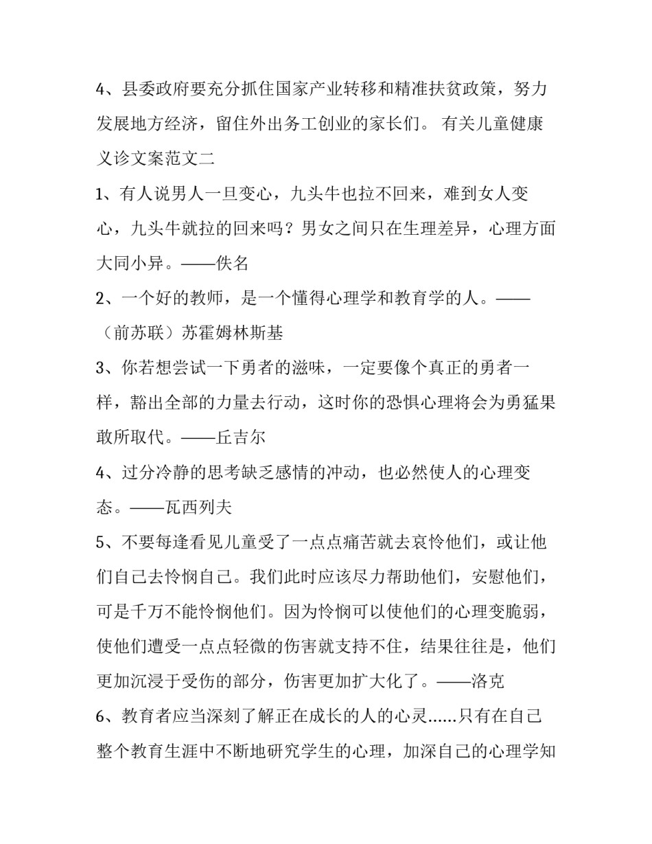 儿童健康义诊文案范文 儿童健康义诊文案范文大全(2篇)_第2页