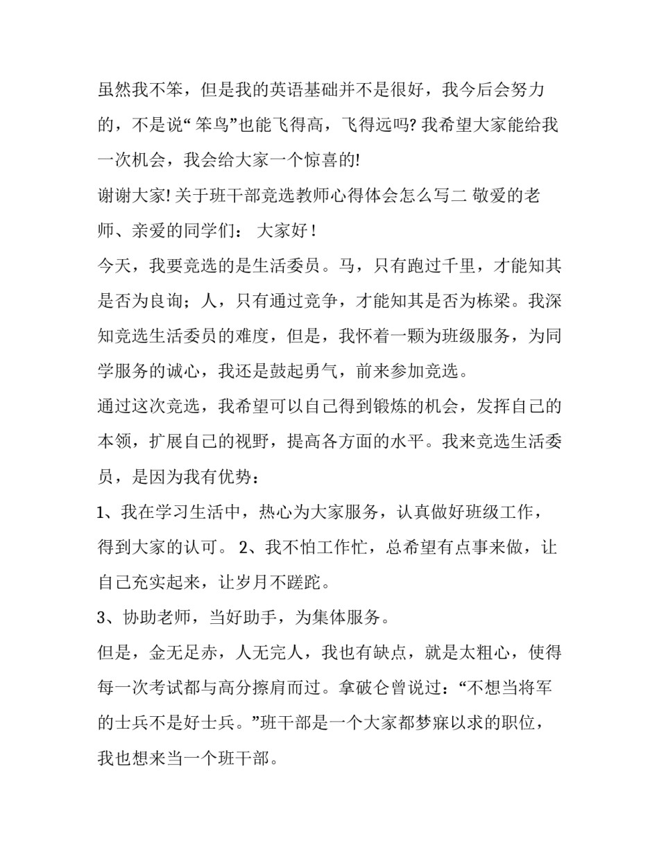 班干部竞选教师心得体会怎么写 班干部竞选教师心得体会怎么写简短(2篇)_第2页
