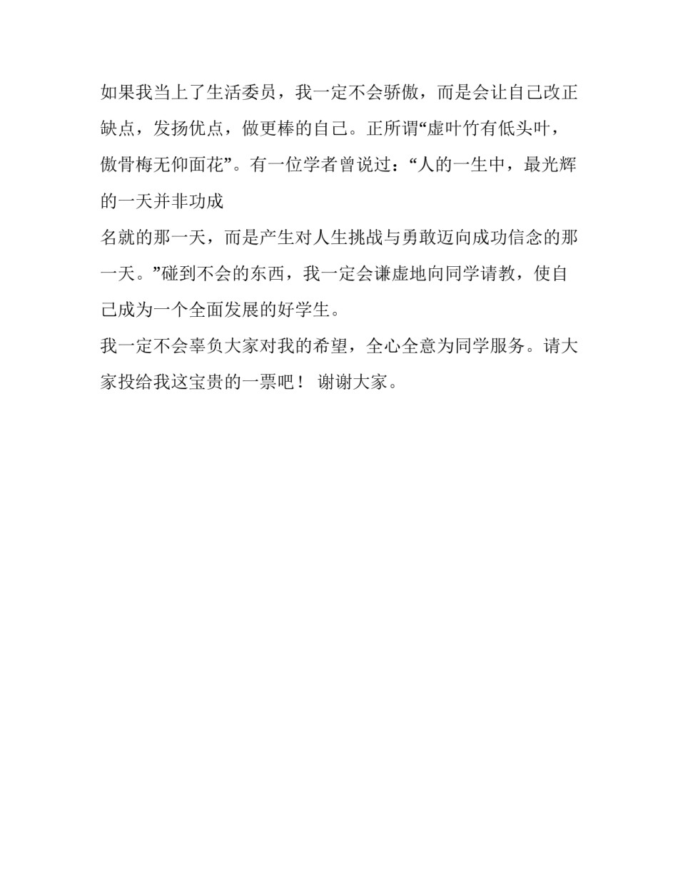 班干部竞选教师心得体会怎么写 班干部竞选教师心得体会怎么写简短(2篇)_第3页