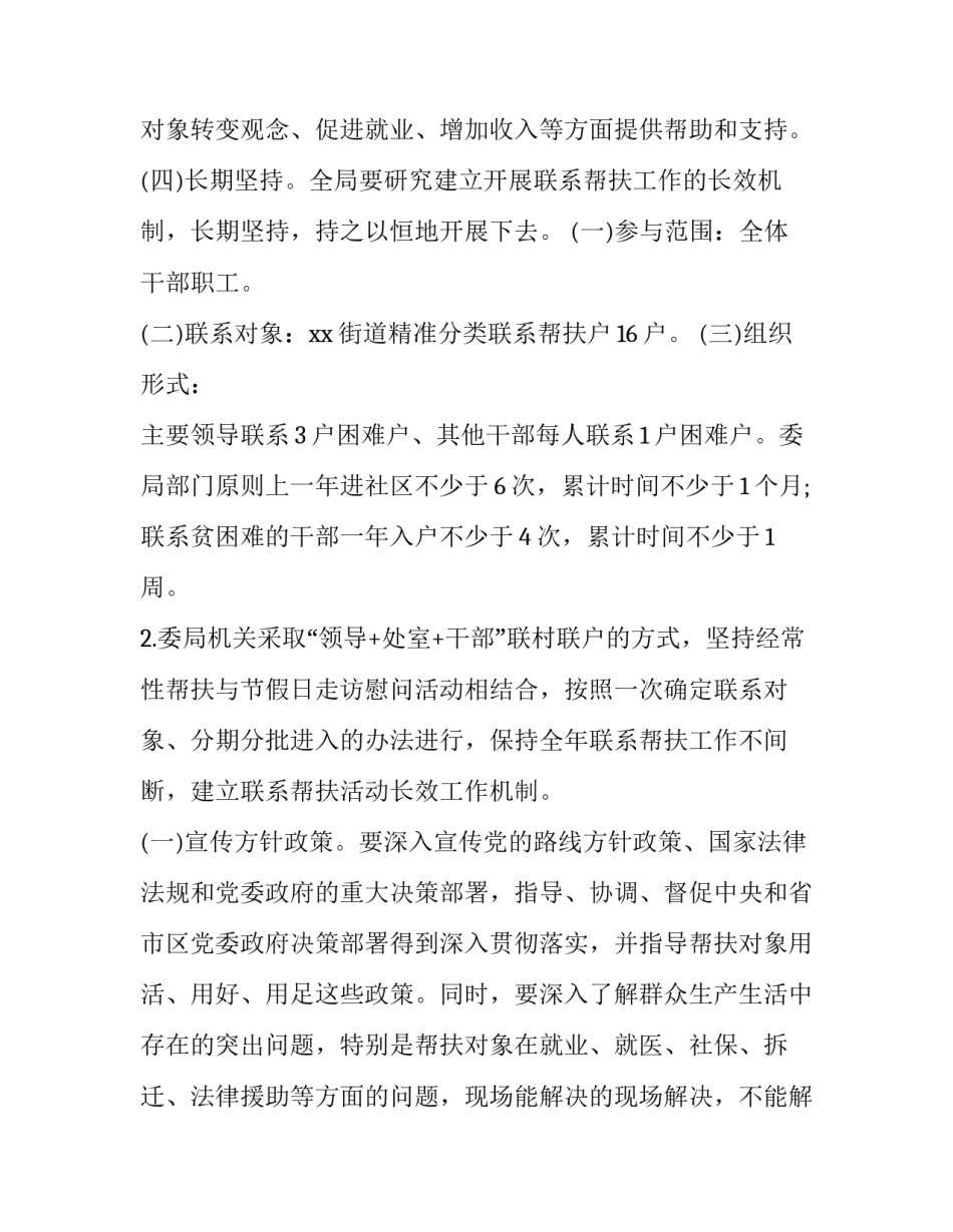 社会领域心得体会美篇实用 五大领域社会领域心得(三篇)_第2页