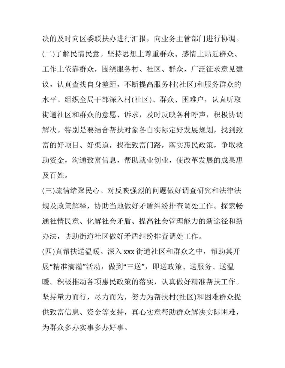 社会领域心得体会美篇实用 五大领域社会领域心得(三篇)_第3页