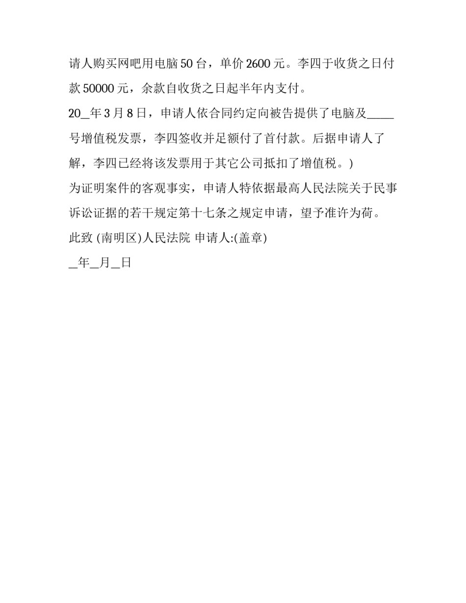 调取证据申请书怎么打印简短 调取证据申请书怎么打印简短的(3篇)_第3页