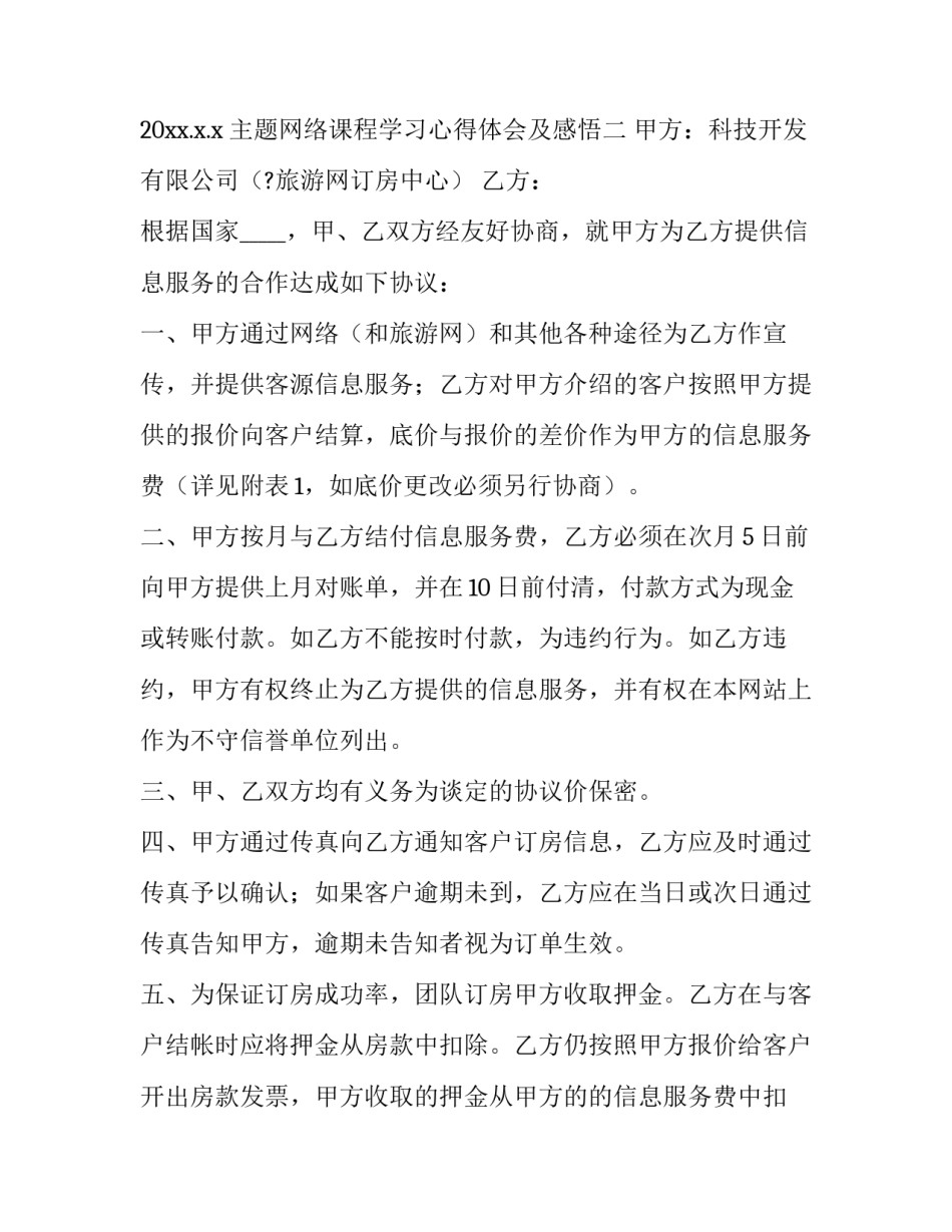 网络课程学习心得体会及感悟 网络课程的心得体会(二篇)_第2页