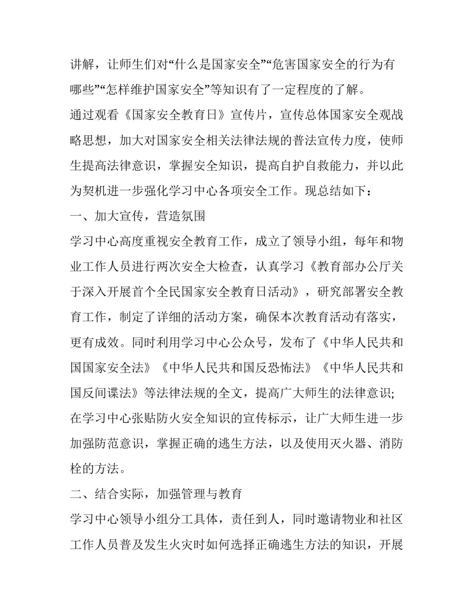 国家记账户心得体会范本 统计局家庭记账户心得(4篇)_第2页