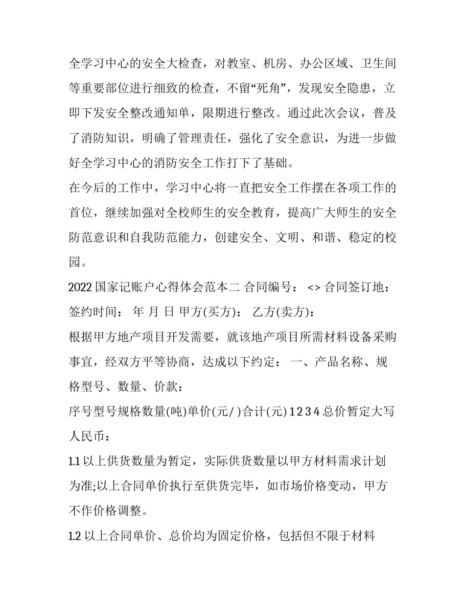 国家记账户心得体会范本 统计局家庭记账户心得(4篇)_第3页