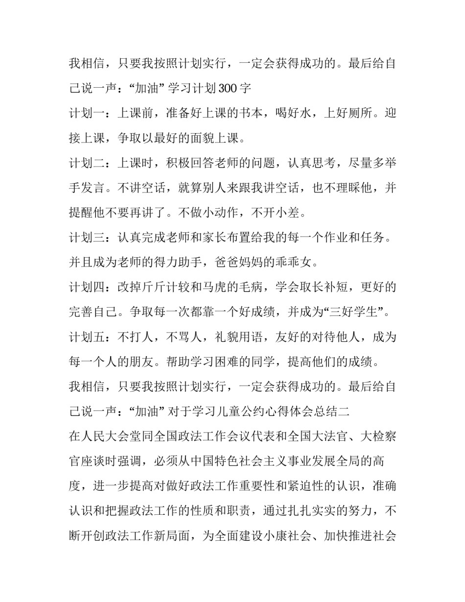 学习儿童公约心得体会总结 学生公约心得(二篇)_第2页