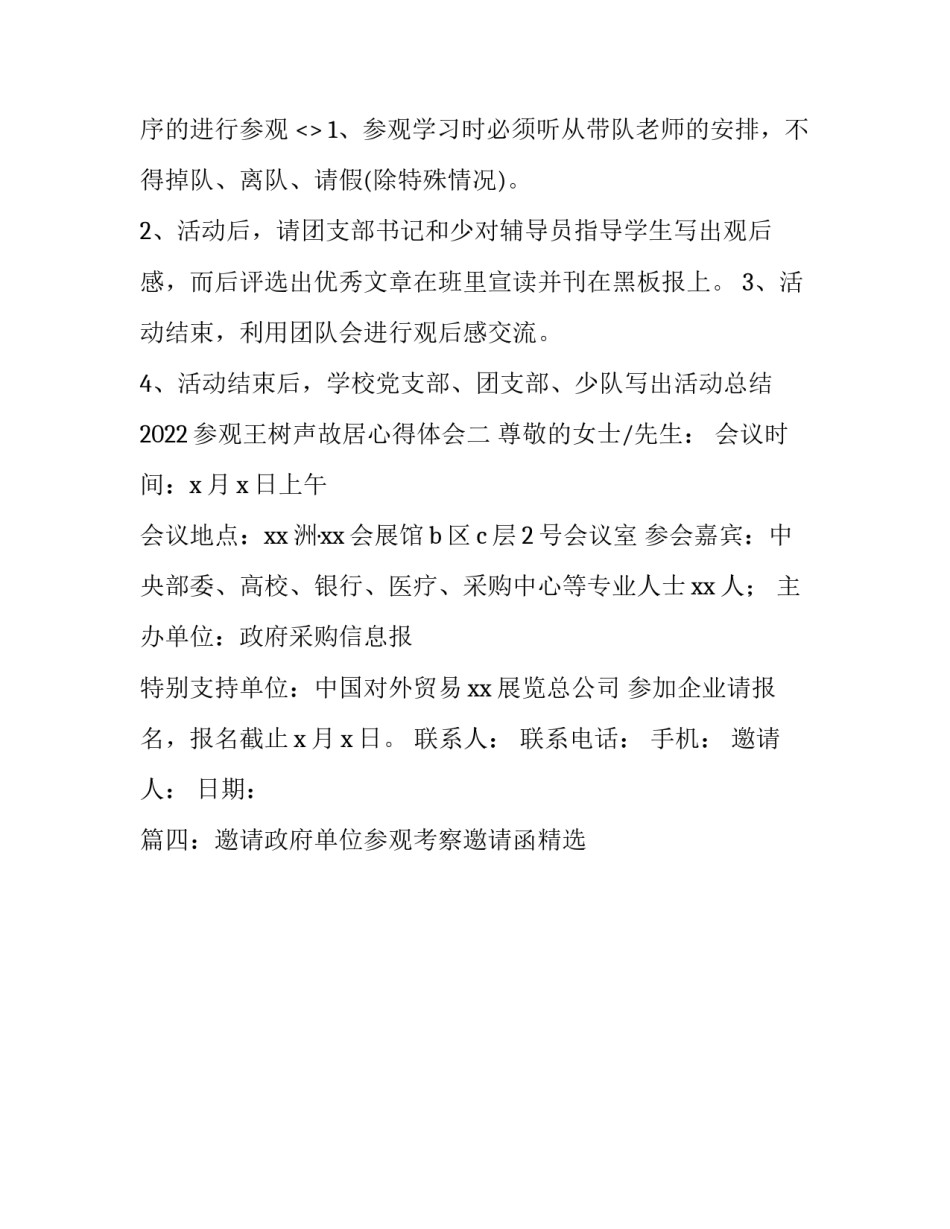 参观王树声故居心得体会 参观王复生故居心得体会(二篇)_第2页