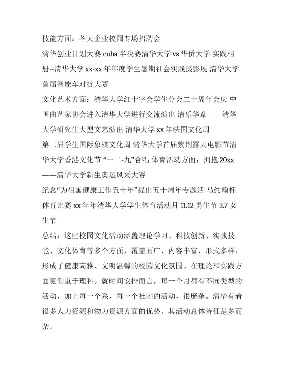 校园文化建设心得体会及感悟 校园文化建设心得体会及感悟范文(8篇)_第2页