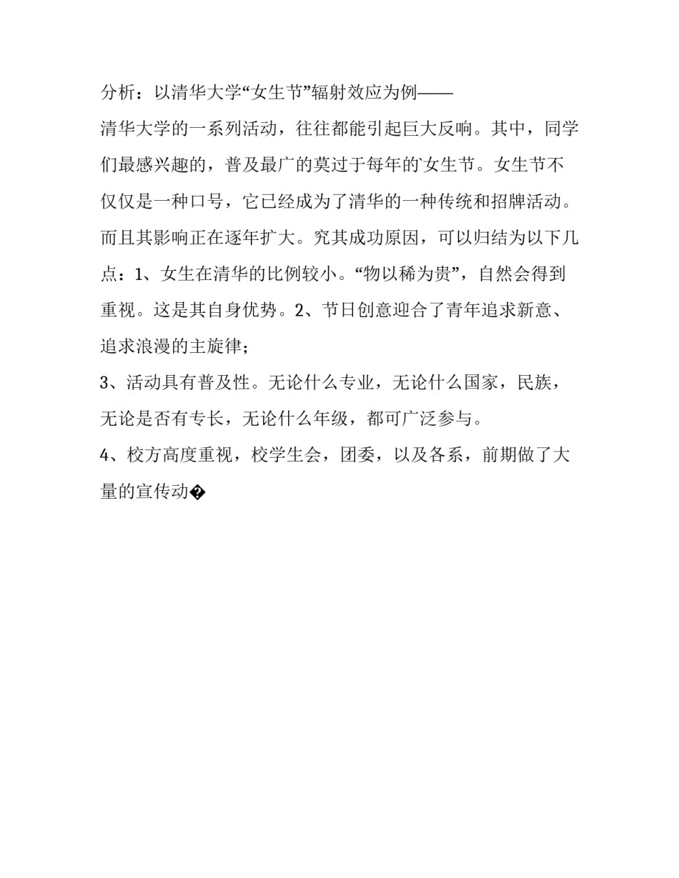 校园文化建设心得体会及感悟 校园文化建设心得体会及感悟范文(8篇)_第3页
