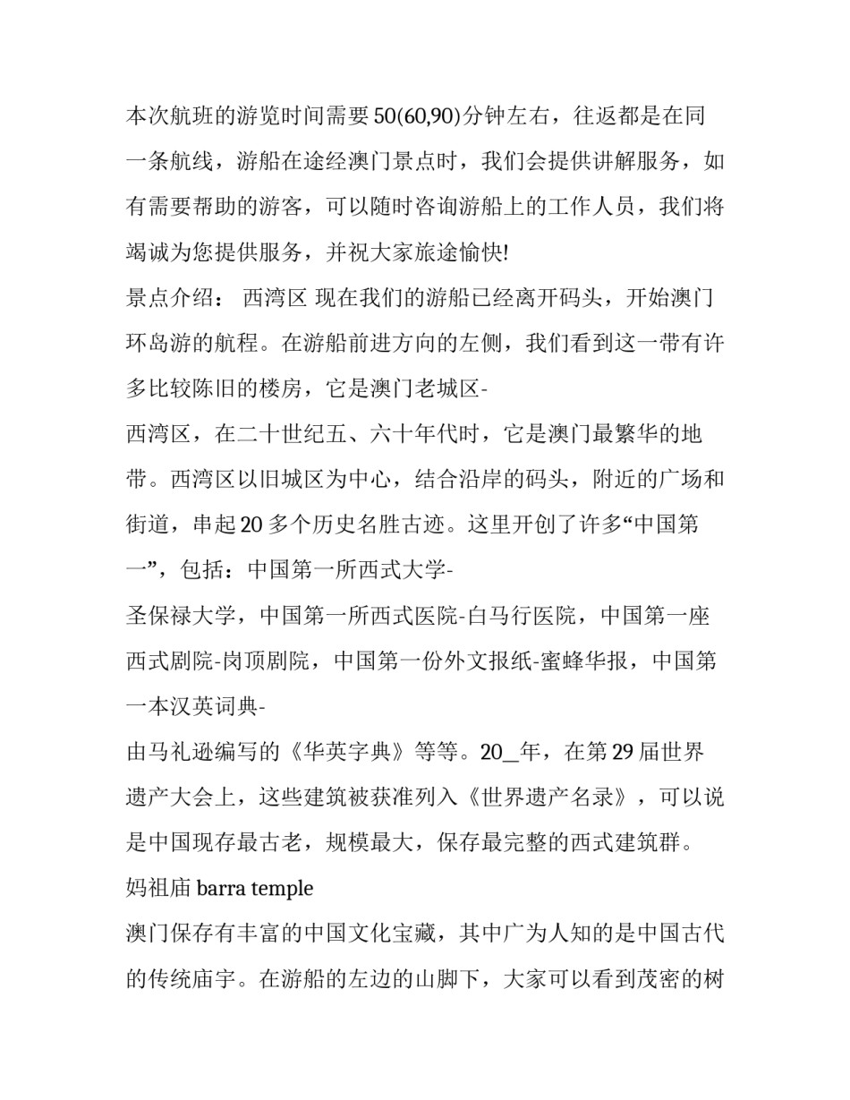 澳门旅游心得体会实用 澳门旅游心得感悟(9篇)_第2页