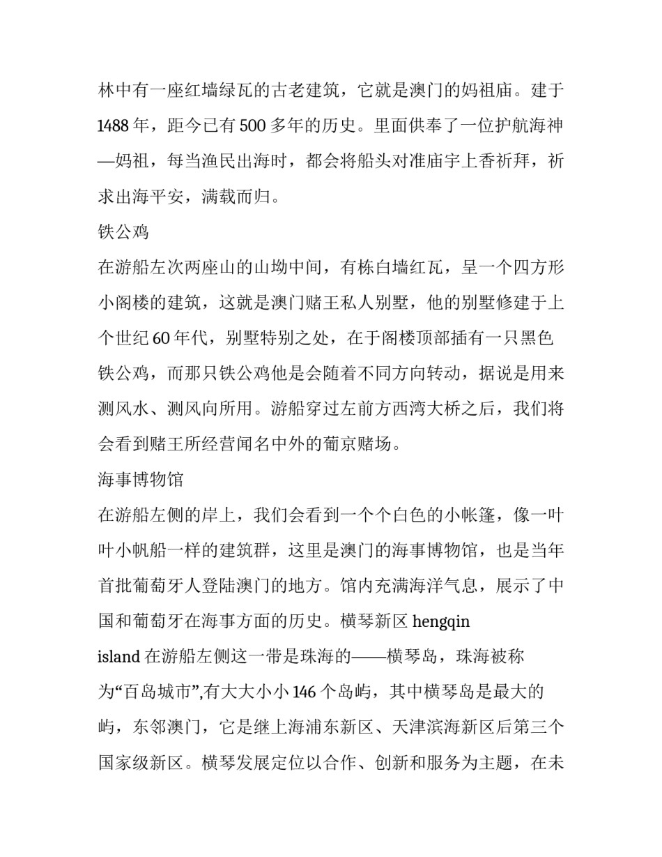 澳门旅游心得体会实用 澳门旅游心得感悟(9篇)_第3页
