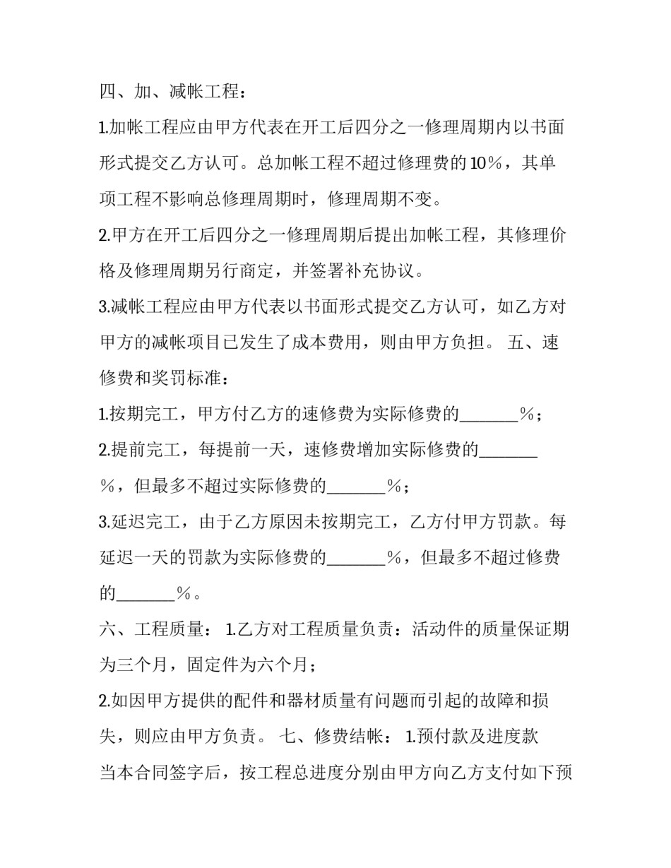 修理工心得体会范文 修理工心得体会范文简短(七篇)_第2页