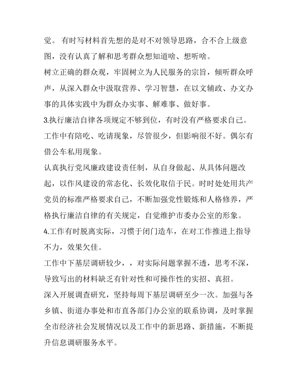 不严不实心得体会简短 工作不严不实(2篇)_第2页