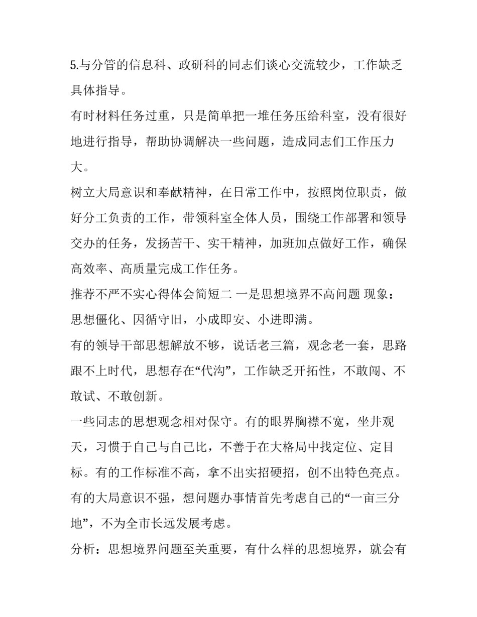 不严不实心得体会简短 工作不严不实(2篇)_第3页