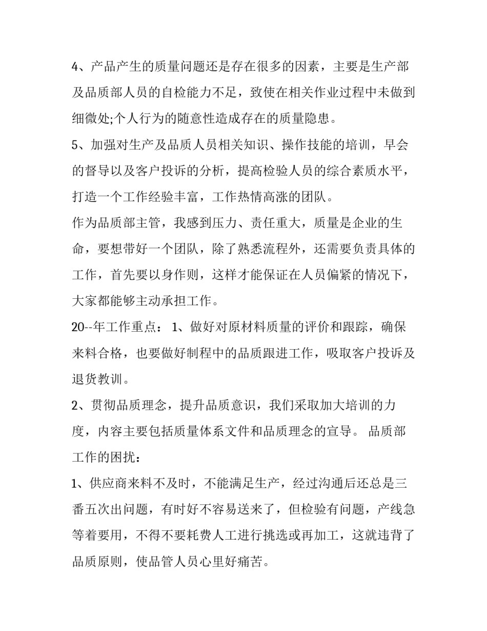品质部检测心得体会及感悟 质量检测心得体会(五篇)_第2页