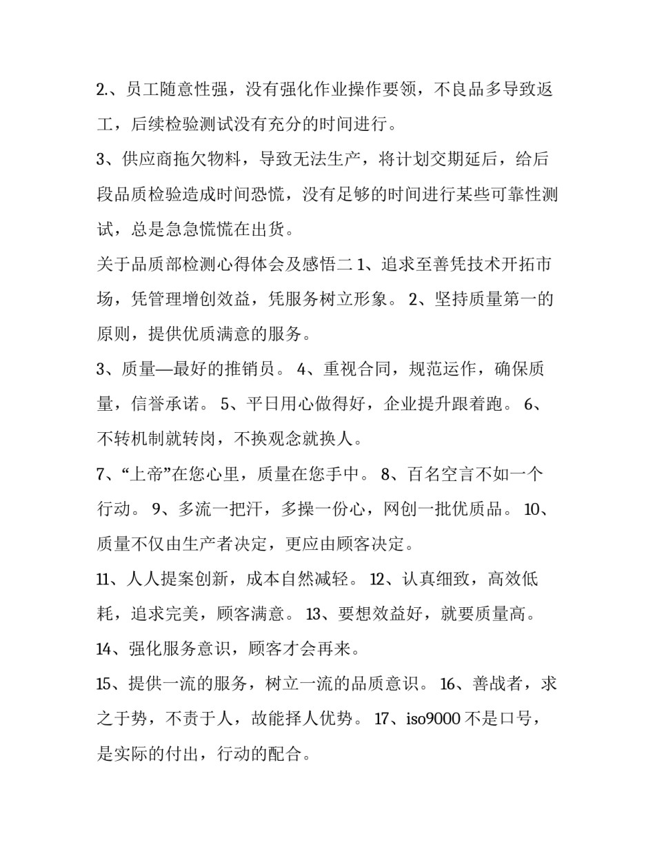 品质部检测心得体会及感悟 质量检测心得体会(五篇)_第3页