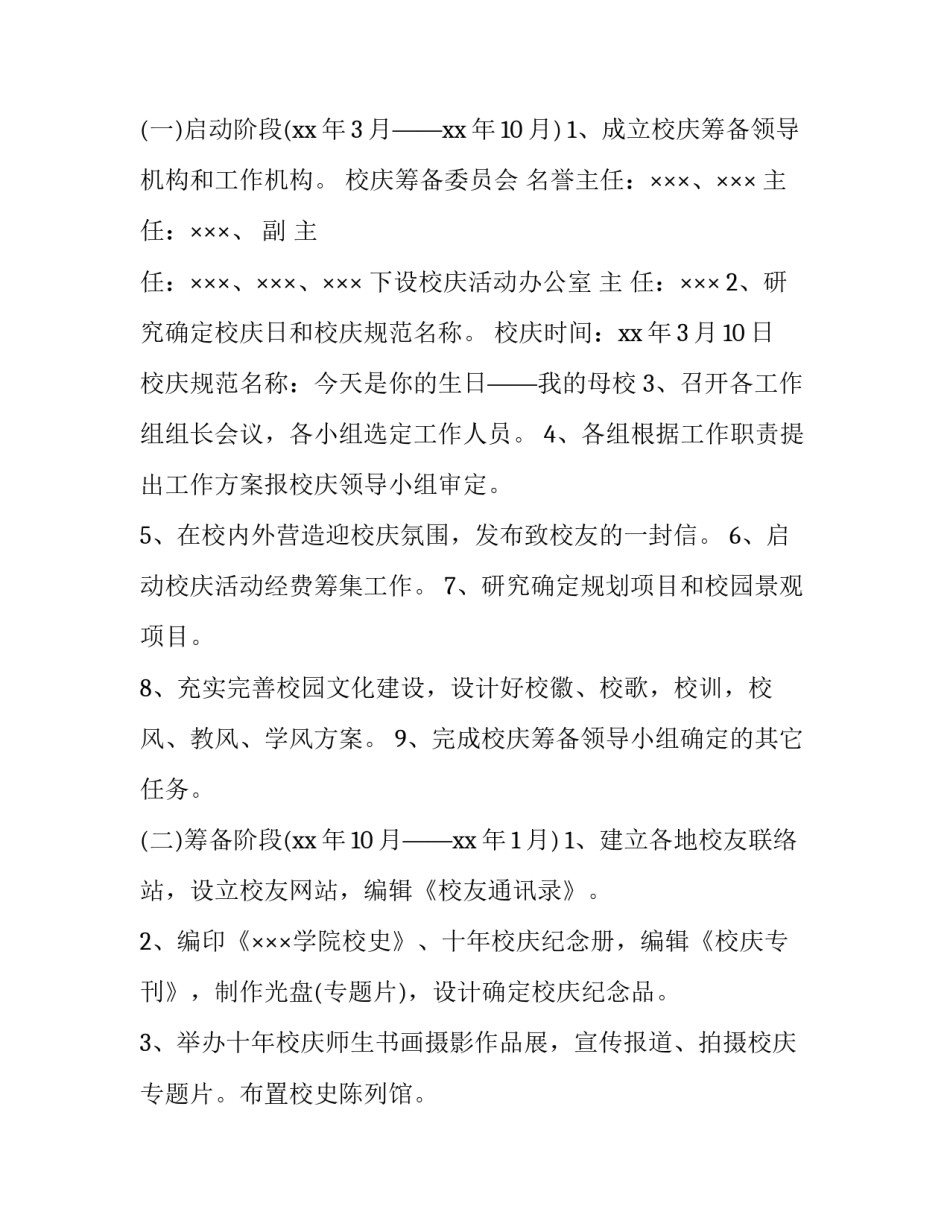 学校周年庆典讲话范文 学校周年庆典讲话范文大全(2篇)_第2页