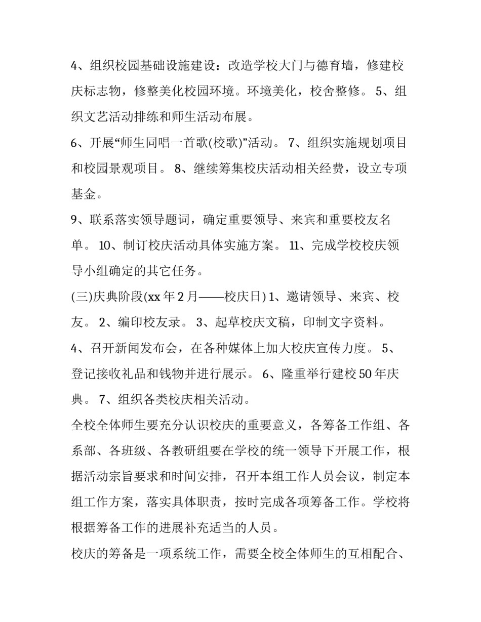 学校周年庆典讲话范文 学校周年庆典讲话范文大全(2篇)_第3页