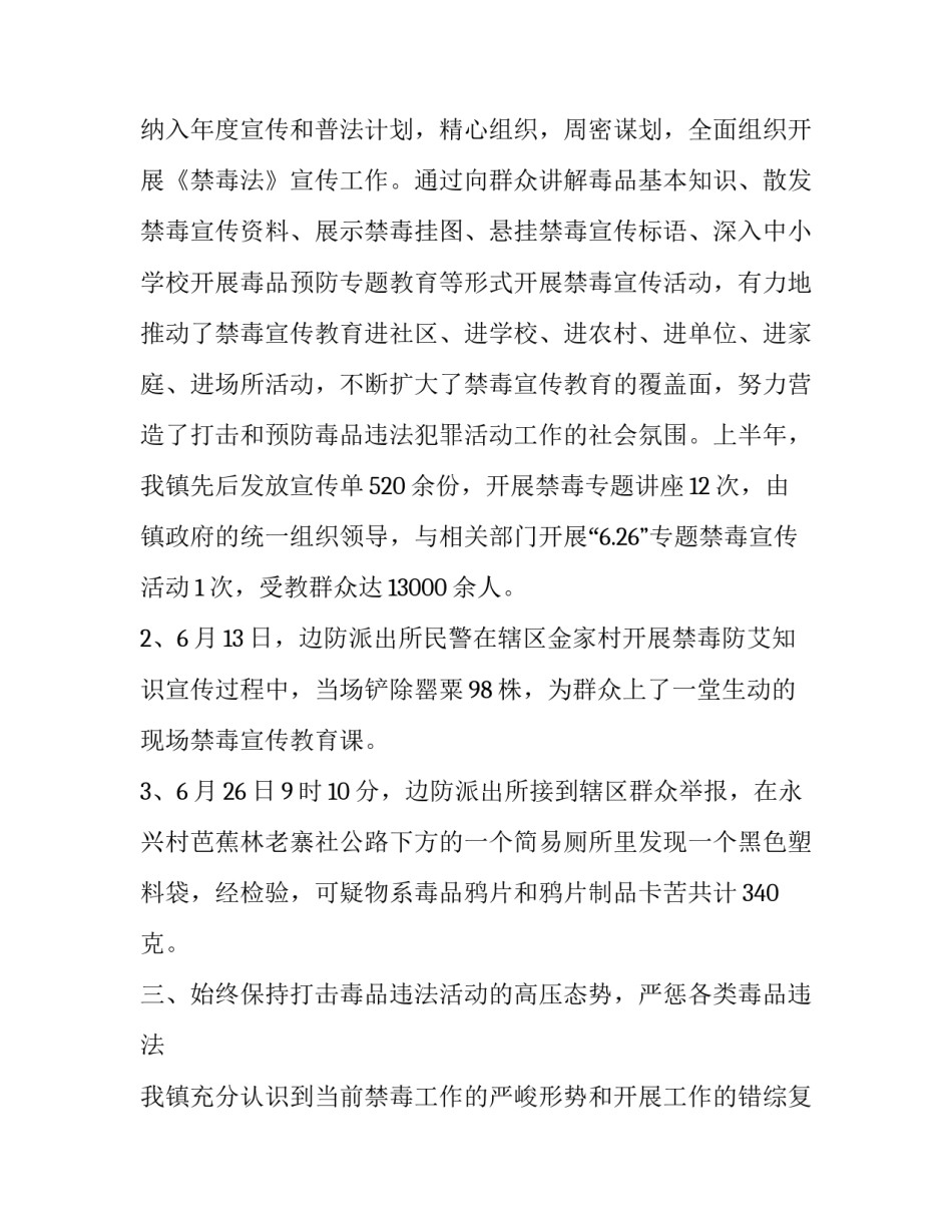 禁毒报告会心得体会总结 禁毒法制报告会心得体会(7篇)_第2页