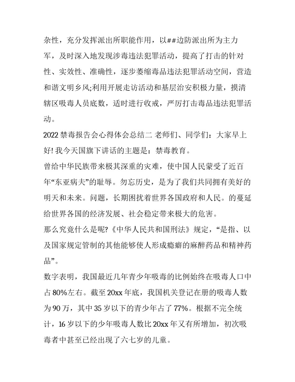 禁毒报告会心得体会总结 禁毒法制报告会心得体会(7篇)_第3页